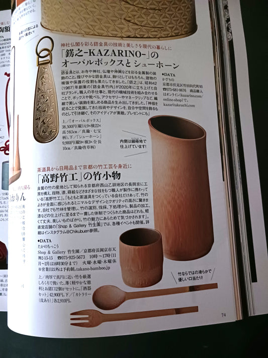 和樂 四・五月号「うるわし、京都の工藝」掲載のお知らせ