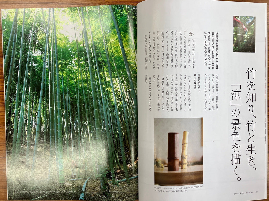 Takashimaya Salon 8月号「竹と暮らす夏」掲載のお知らせ