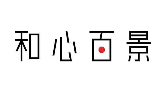 TBSテレビ「和心百景」掲載商品