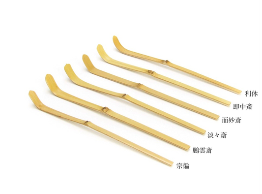 茶杓　利休好み（上）　白竹／シミ竹／本煤竹