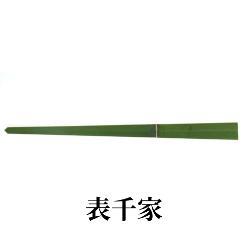 青竹 塵箸